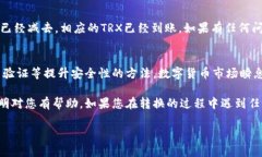 将TP钱包中的USDT转成TRX，