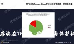 比特币存放在TP钱包：安全
