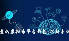 如何搭建安全可靠的虚拟