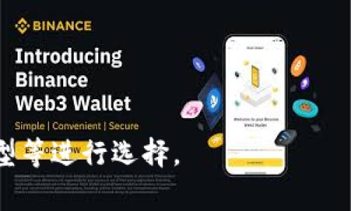 以太坊的电子钱包通常被称为“以太坊钱包”或“Ethereum Wallet”。不过，具体的名称可能会有所不同，因为有很多不同类型的钱包应用可以用来存储以太坊和其他基于以太坊的代币（如ERC-20代币）。一些流行的以太坊钱包包括：

1. **MetaMask**：一个浏览器扩展和移动应用，允许用户与以太坊区块链交互，以及管理以太坊和其他代币。

2. **MyEtherWallet**：一个开源的以太坊钱包，可以让用户创建和管理他们的以太坊账户。

3. **Trust Wallet**：一个移动端的钱包，支持多种加密货币，包括以太坊和ERC-20代币。

4. **Exodus**：一个多资产的桌面和移动钱包，提供易于使用的界面和内置的交易功能。

5. **Ledger和Trezor**：这些是硬件钱包，在安全性上提供更高的保障。

这些钱包都有其独特的特点，用户在选择时可以根据自己的需求，比如安全性、易用性和支持的资产类型等进行选择。