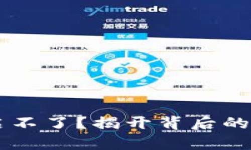 : USDT钱包重启不了？揭开背后的真相与解决方案