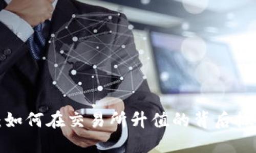 以太坊钱包：如何在交易所升值的背后掀起投资热潮？