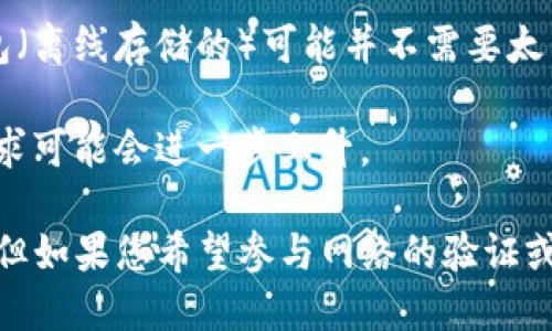 以太坊钱包的大小取决于多个因素，主要是您使用的钱包类型以及区块链的状态。以下是一些主要因素：

1. **全节点钱包**：如果您运行的是一个全节点钱包，比如Geth或Parity，它会下载完整的以太坊区块链。这整个区块链的大小不断增加，到2023年，大约需要几百GB的存储空间。

2. **轻节点钱包**：如果您使用的是轻量级钱包，如MetaMask，它不需要下载整个区块链。相反，这类钱包会与以太坊全节点进行连接，因此它们的存储需求相对较小，通常只需要几MB到几百MB的空间来存储钱包相关数据和设置。

3. **热钱包与冷钱包**：热钱包（连接网络的）通常占用的空间较少，因其仅保存必要数据。而冷钱包（离线存储的）可能并不需要太多存储空间，但您需要一个适合的设备来存储私钥。

4. **未来变化**：以太坊网络在不断发展，区块链的大小也在增长。随着新块的增加，未来的存储需求可能会进一步上升。

综上所述，如果您的目的是简单地持有以太坊，使用像MetaMask这样的轻钱包是一个不错的选择；但如果您希望参与网络的验证或支持，可能需要考虑全节点钱包带来的更高存储需求。