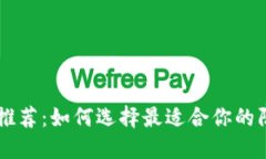 以太坊钱包推荐：如何选