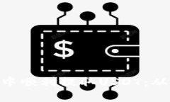 如何在imToken钱包中顺利提