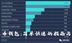 比特币转到火币钱包：简