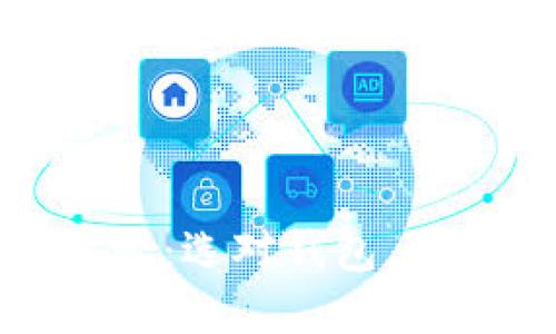 轻量级比特币钱包比较：选对钱包，让你的数字资产更安全