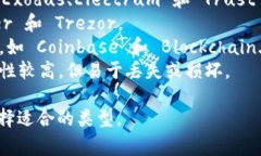 比特币的钱包通常被称为