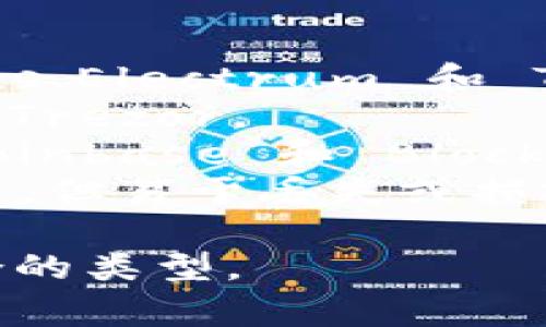 比特币的钱包通常被称为“比特币钱包”或“数字钱包”。它们是用来存储比特币和其他加密货币的工具，允许用户发送、接收和管理他们的数字资产。

比特币钱包分为几种类型：

1. **软件钱包**：可以在电脑或手机上安装的程序，比如 Exodus、Electrum 和 Trust Wallet。
2. **硬件钱包**：实体设备，提供更高的安全性，如 Ledger 和 Trezor。
3. **在线钱包**：基于云的服务，方便快捷，但安全性较低，如 Coinbase 和 Blockchain.info。
4. **纸钱包**：将私钥和公钥打印在纸上，离线存储，安全性较高，但易于丢失或损坏。

每种钱包都有各自的优缺点，用户可以根据自己的需求选择适合的类型。