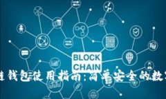 中国银行区块链钱包使用