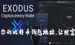 如何轻松设置你的比特币