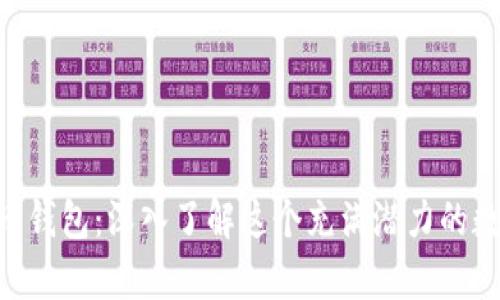 如何选择DCR虚拟币钱包：深入了解这个充满潜力的数字货币的存储方式