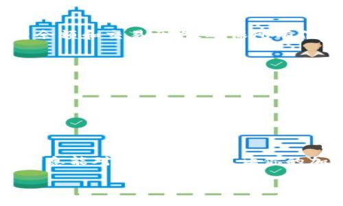 将USDT提到TP钱包的步骤相对简单，但在操作之前，确保你对加密资产和钱包管理有基本的了解。以下是详细操作步骤：

第一步：准备工作
在开始之前，请确保你已经完成以下准备工作：
ul
    li确认你拥有一个有效的TP钱包地址，最好是先安装TP钱包应用并注册账号。/li
    li确保你在交易所（如币安、火币等）有足够的USDT余额。/li
    li了解不同区块链网络的选项，确保选择与你的TP钱包相匹配的网络，比如Ethereum（ERC20）或TRON（TRC20）。/li
/ul

第二步：获取TP钱包地址
打开你的TP钱包，找到“资产”或“钱包”选项。在USDT的相关页面，选择“接收”选项，系统会显示你的TP钱包地址。这是一个字符串，通常由字母和数字组成。
确保复制这个地址，因为它将用于你后续的提币操作。

第三步：登录交易所
进入你存有USDT的交易所，使用你的账户信息进行登录。之后转到“资金管理”部分，找到“提现”或者“提币”选项。

第四步：提币操作
在提现页面，按照下面的步骤进行操作：
ol
    li选择USDT作为提币的货币种类。/li
    li将之前复制的TP钱包地址粘贴到提币地址栏。核对地址的准确性非常重要，确保没有遗漏或多余的字符。/li
    li选择适合的网络，如ERC20或TRC20，依据你TP钱包的接收能力。/li
    li输入提币数量，确保你的账户中有足够的余额来覆盖提币并支付手续费。/li
    li查看所有输入的信息，确认无误后提交提币申请。/li
/ol

第五步：确认提币
提交提币申请后，交易所通常会发送一封确认邮件到你的注册邮箱。请注意查收，并按照邮件中的指示进行确认。有时候，为了安全起见，交易所可能要求你输入两步验证码（2FA）。

第六步：查看交易进度
完成确认后，你可以在交易所的提现记录中查看提币的状态，提币的处理时间往往因交易所和网络拥堵程度而异。你可以在TP钱包中查看交易是否到账，这可能需要几分钟到几小时不等。

第七步：到账确认
一旦你的USDT到达TP钱包，系统会有相关提示，你可以在“资产”页面中找到这个交易记录。检查余额和交易历史，确保所有信息正确无误。此时你可以选择将这些USDT用于交易、投资或持有等。

注意事项
在提币过程中，有几个注意事项需要牢记：
ul
    li一定要核对提币地址，输入错误会导致资产损失。/li
    li了解不同网络的费用，选择更适合的网络以降低成本。/li
    li确保手机或电脑安全，使用官方应用程序进行操作，并避免在公共Wi-Fi环境下进行交易。/li
/ul

最后，总结一下，提USDT到TP钱包的流程其实并不复杂，关键在于准确性和安全性。希望以上的信息能对你有所帮助，让你的加密资产管理更加顺利。记得保持冷静，不要因操作产生急躁，谨慎行事才能保障你的资产安全！

希望这些信息能够帮助你顺利地将USDT提到TP钱包。如果还有其他问题，随时欢迎问我！