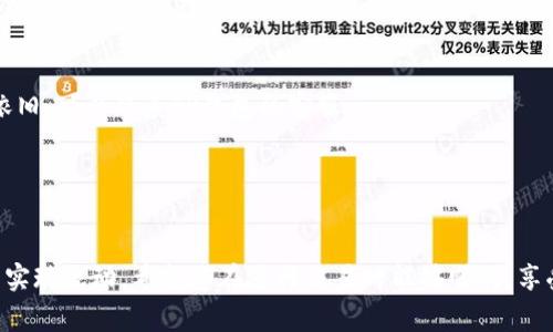 在TP钱包里用USDT购买TRX的流程其实相对简单，下面将详细介绍操作步骤和注意事项。

第一步：打开TP钱包
首先，您需要在手机上打开TP钱包应用。如果您还没有安装TP钱包，可以在各大应用商城搜索并下载。安装后，记得导入或创建您的钱包，以确保您有一个安全的存储环境。

第二步：充值USDT
在进行交易之前，您需要确保您的TP钱包里有足够的USDT。如果您还没有充值USDT，可以选择从其他交易所或钱包转入到您的TP钱包。选择“充币”选项，找到USDT，然后按照系统提示生成地址，完成转账。

第三步：选择交易市场
充值完成后，您需要找到交易功能。在TP钱包首页，通常会有一个“交易”或“市场”选项。点击进入后，您会看到多个交易对。寻找“USDT/ TRX”交易对，这样就能使用USDT购买TRX了。

第四步：下单交易
在找到USDT/TRX交易对后，您可以选择“买入”选项。系统会提示您输入想要购买的TRX数量或您愿意花费的USDT金额。注意查看当前的市场价格，因为价格是随时变动的。这时候，您可能会问：“这价格...靠谱吗？”
确认输入的信息后，点击“确认购买”。TP钱包会提示您确认交易，确保一切无误后，提交订单。此时，您可能会感到一丝紧张，“我的TRX会顺利到账吗？”

第五步：查看交易记录
购买完成后，您可以在钱包的“资产”或者“交易记录”里查看到您购买的TRX数量。若交易成功，您会看到相应的USDT减少，TRX增加。心里一阵轻松，总算完成了这个小目标！

第六步：安全存储与后续操作
成功购买TRX后，务必要妥善保管您的钱包和私钥。您可以选择将TRX转移到更安全的冷钱包中保存，或者继续在TP钱包进行其他操作。

常见问题解答
在操作过程中，您可能会遇到一些问题。比如，您可能在某个步骤感到困惑，或者对交易过程心存疑虑。那么，以下是一些常见问题及解答：

h4怎样确认交易是否成功？/h4
完成交易后，您可以在钱包的交易记录中查看。若操作成功，您会看到您所购买的TRX和USDT的详细记录。

h4如果交易失败怎么办？/h4
首先，检查您的网络连接是否正常。若仍然无法交易，尝试重新启动应用。如果问题依旧，可以联系TP钱包的客服。

h4交易手续费是多少？/h4
每次交易都有一定的手续费，具体费用会在交易界面显示，请务必提前查看。

通过TP钱包，使用USDT购买TRX非常方便，只需几个简单的步骤，就能够让您的资产实现流动。希望您在进行交易时能够顺利，享受数字货币带来的新体验！如果有任何疑问，欢迎随时询问，小编会尽量为您解答。