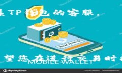 在TP钱包里用USDT购买TRX的