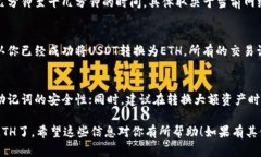 在im钱包中将USDT转换成E