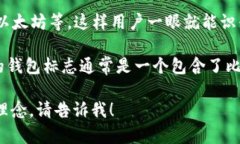 虚拟币钱包标志通常是指