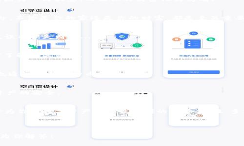    玩转区块链：冷钱包的100个问题解答，你不知道的安全Tips！  / 

 guanjianci  冷钱包, 区块链, 数字货币, 安全  /guanjianci 

---

什么是冷钱包?
冷钱包，是一种存储数字货币的方式，与互联网没有直接的连接，也因此被认为是相对安全的选择。想象一下：你有一笔巨大的财富，当然，你会选择将其存放在一个安全的地方，而不是随便放在口袋里。这就是冷钱包所提供的保障...同样的道理！

冷钱包和热钱包的区别
热钱包通常是在线的钱包，随时可以进行交易，它们便捷，却也容易受到黑客攻击。冷钱包则是离线存储，虽然访问不如热钱包方便，但安全性高得多。换句话说，热钱包就像是繁忙的市场，而冷钱包更像是安全宁静的银行。如果你不想在市场中丢失你的数字货币，那么冷钱包绝对是一个不错的选择。

使用冷钱包的必要性
在如今这个充满数字货币波动的时代，安全性显得尤为重要。冷钱包能够有效防止黑客攻击、病毒感染等安全隐患...但，有多少人真正了解冷钱包的使用？在此，我们为你梳理出100个常见问题，帮助你更好地理解这个新兴的存储方式，带你走出迷雾！

关于冷钱包，你需要知道的100个问题
在下面的部分中，我们将带你深入探讨冷钱包的各个方面，从基本定义到复杂的操作技巧。如果你以为冷钱包只是一个简单的工具，那可就大错特错了...让我们开始吧！

1.冷钱包是如何工作的？
冷钱包的基本原理非常简单，它通过生成和存储私钥，确保你的数字资产不会被外部网络所接触，这样一来，黑客就无法远程访问你的钱包了。这就像你把金银财宝藏在一个只有你知道的地方，从未透露给他人...聪明吧？

2.冷钱包的种类有哪些？
冷钱包主要分为硬件钱包和纸钱包。硬件钱包是专门设计的设备，像是一台小型计算机，它能够安全存贮你的私钥。而纸钱包则是将私钥和公共地址打印在纸上，虽然简单，但只要小心保管，就可以长期使用...

3.为什么选择冷钱包而不是热钱包？
热钱包便于交易频繁的用户使用，但冷钱包的安全性则让它成为长线投资者的首选。如果你有大量的数字资产，那么将它们存储在冷钱包里，无疑是为自己的财富加上一道“安全锁”...你还在考虑什么呢？

4.冷钱包如何设置？
设置冷钱包其实并不复杂，首先选择一个优质的硬件钱包，按照说明书来操作。对于纸钱包，你可以通过一些在线生成器来生成，并确保在没有互联网连接的情况下进行打印，安全至上，绝不可马虎...

5.冷钱包安全吗？
冷钱包非常安全，但并不意味着它就万无一失。你需要注意的是：务必保管好你的钱包和私钥...丢失或者被盗会导致数字资产的永久损失。所以，别因为一时大意，而让你的财富化为乌有！

6.如何防止冷钱包被盗？
确保冷钱包存放在一个安全、私密的地方，避免外人知晓。同时，定期备份钱包信息，也能为你提供额外的安全保障。出门在外可别忘了随身携带钥匙，不论是你的家还是你的财富，都是至关重要的...

7.冷钱包的恢复过程是怎样的？
冷钱包的恢复过程相对简单，主要是通过恢复助记词或私钥，重新导入你的数字资产。记得提前把这些信息做好备份，承诺你自己：不会因为个人失误而损失财富...

8.冷钱包会有使用费用吗？
大多数冷钱包是一次性购买的，而不是长期收费...这是硬件钱包的一大优点！不过，为了进行转移交易，还是可能会有网络费用，因此建议在交易前了解相关费用。

9.冷钱包支持哪些数字货币？
这主要取决于你选择的冷钱包的品牌...一些热门的硬件钱包如Ledger、Trezor等，支持多种数字货币，包括比特币、以太坊等。而纸钱包的生成器也通常支持多种币种。

10.冷钱包能够用于交易吗？
冷钱包本身并不支持在线交易，但用户可以通过先将资产转入热钱包再进行交易的方法来实现...这样的操作，虽然略显繁琐，但能够保证大部分资产的安全。

总结
通过上述问题及解答，我们希望大家能够更全面地认识冷钱包，并在资产管理中得到启发。安全是第一位的，而选择一个适合自己的冷钱包，无疑将为你的数字资产提供最稳固的保障。记住，多花点时间在了解如何安全存储你的财富上，才能在未来获得回报，那些“冷藏”的钱财可能会在不经意间给你带来丰厚的回报，你说，是不是真的？...

---

以上是关于冷钱包的初步探讨，其实在区块链的世界里还有更多的知识等待你去发掘。如果你对于冷钱包还有其他问题，欢迎随时提问，我们乐意为你解答！