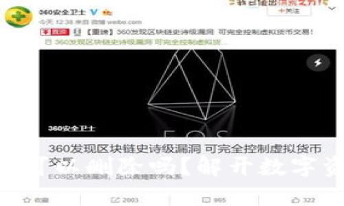 区块链钱包APP可以删除吗？解开数字资产管理的秘密