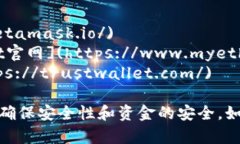 以太坊的官方加密钱包有