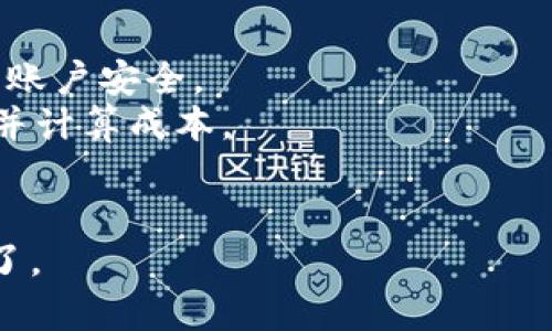 要将TP钱包中的数字货币换成USDT，您可以按照以下步骤进行操作。请注意，具体的步骤可能因钱包版本和币种而有所不同，但整体流程通常是相似的。

### 1. 选择合适的交易所
首先，您需要选择一个支持您所持有的币种和USDT交易的交易所（如币安、火币、OKEx等）。确保这个交易所是可信的，并且您在上面注册了账户。

### 2. 将币转入交易所
在TP钱包中，找到您想要兑换的币种，点击“发送”或“转账”，然后输入您在交易所中的接收地址。切记：
- 检查地址的正确性，以免资产丢失。
- 注意交易所的充值手续费和最小转账金额。

完成转移后，等待充值确认。根据不同的区块链，这个过程可能需要一段时间。

### 3. 进行交易
一旦您的币种到账，您就可以在交易所进行交易了：
- 找到币种的交易对，例如您的币种/USDT。
- 输入您想要交易的数量，然后确认交易。

这时候，您会看到系统自动为您计算出您将得到的USDT数量，确认无误后提交订单。

### 4. 提现USDT
成功兑换后，如果您想要将USDT提现到TP钱包或其他钱包，您需要再执行以下操作：
- 在交易所找到“提现”选项。
- 输入您TP钱包的地址和您要提现的金额。
- 确认无误后提交提现请求，通常也需要进行安全验证。

您需要等一段时间以便交易确认，在区块链上完成提现过程。

### 5. 确认到账
最后，在您的TP钱包中检查USDT是否到账。

### 注意事项
- **安全性**：确保使用强密码，并开启两步验证，以保护您的账户安全。
- **手续费**：每一步操作都可能涉及手续费，务必提前了解并计算成本。
- **市场波动**：数字货币市场波动大，交易前需谨慎分析。

按这些步骤操作，您就能够将TP钱包中的币种顺利换成USDT了。