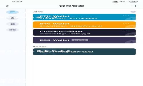 diaoti虚拟币 U 盘钱包制作攻略：让你的数字资产安全无忧！/diaoti  
虚拟币, U盘钱包, 数字资产, 钱包安全/guanjianci

引言：虚拟币时代的到来
在这个数字资产蓬勃发展的时代，虚拟币的盛行如火如荼，比如比特币、以太坊等早已成为许多投资者的热门选择。不论你是热衷于挖矿的高手，还是刚刚入门的“小白”，安全储存虚拟币始终是我们必须面对的问题。采用 U 盘钱包作为存储方式，就是一个关于安全、便捷和私密性的解决方案，那...虚拟币 U 盘钱包到底怎么制作呢？让我们一起探讨吧！

什么是 U 盘钱包？
U 盘钱包，顾名思义，就是利用 U 盘这一便携式存储设备，来存储和管理你的虚拟币资产。不同于在线钱包或手机钱包，U 盘钱包属于离线存储，这就意味着它能有效保护你的资产免受网络攻击。而在日常生活中，U 盘也方便携带，颇具实用性，真的很“贴心”...对吧？

U 盘钱包的优势
我们来看看 U 盘钱包有哪些优势，为什么它在众多钱包类型中备受青睐：
ul
    li高安全性：离线存储可以避免黑客入侵，降低资产被盗的风险。/li
    li私密性：U 盘钱包可以加密存储，让你的资产信息不容易被泄露。/li
    li便捷性：使用 U 盘随时随地都能访问你的虚拟币，只需要将 U 盘插入电脑或其他设备。/li
    li经济实惠：制作 U 盘钱包只需一个 U 盘，几乎没有额外成本，可以说是“高性价比”了。/li
/ul

制作 U 盘钱包的准备工作
在制作 U 盘钱包之前，我们需要进行一些准备工作，确保新手小白也能顺畅操作：
ul
    li准备一个至少 8GB 的空 U 盘，建议使用 USB 3.0 及以上的快速 U 盘。/li
    li提前安装一些钱包软件，比如 Electrum、Exodus 或 Armory 等，这取决于你想存储哪些虚拟币。/li
    li确保计算机上的杀毒软件和防火墙正常工作，以防潜在的安全风险。/li
    li找到一个安全的地方进行操作，建议避免在公共场合或不安全的网络环境下进行。/li
/ul

U 盘钱包制作步骤
接下来，就让我们开始制作 U 盘钱包的具体步骤：

h4步骤一：格式化 U 盘/h4
在开始之前，首先要格式化 U 盘。注意，这将删除 U 盘上的所有数据，确保提前备份好重要文件。
ol
    li将 U 盘插入电脑。/li
    li打开“我的电脑”或“此电脑”，找到你的 U 盘图标。/li
    li右键单击 U 盘，选择“格式化”。/li
    li选择文件系统为 FAT32，然后点击“开始”进行格式化。/li
/ol

h4步骤二：下载并安装钱包软件/h4
选择一款合适的钱包软件，将其下载到电脑中。以 Electrum 为例：
ol
    li访问 Electrum 的官方网站。/li
    li下载最新版的软件包并安装。/li
/ol
安装完成后，记得不要运行软件。我们需要将其移动到 U 盘里。

h4步骤三：将钱包软件复制到 U 盘/h4
将下载好的钱包软件文件复制到已格式化的 U 盘中。这一过程需要确保 U 盘处于安全的环境中，避免接触网络。将钱包程序放入 U 盘后，你就完成了第一波的准备工作...

h4步骤四：创建新的钱包/h4
在 U 盘中双击钱包软件进行启动。按照指引进行以下操作：
ol
    li选择“创建新钱包”。/li
    li设置一个强密码，以确保钱包的安全性，一定要保证密码拥有一定复杂性，尽量避免简单的数字组合。/li
    li记录下助记词，要将其安全保管。切记，助记词是你恢复钱包的唯一途径，如果泄露将面临资产被盗的风险。/li
/ol

h4步骤五：备份钱包/h4
为了进一步提高安全性，建议将钱包的助记词和私钥备份到其他安全的地方，比如纸质文件或其他离线存储介质。确保这些信息不会照被偷窥...

h4步骤六：转入虚拟币/h4
现在你已经拥有了自己的 U 盘钱包。可以通过交易所或其他渠道转入虚拟币，完成资产的管理。在转入时，确保你使用的钱包地址是正确的，任何小错误都可能导致资金的丢失。

使用 U 盘钱包的注意事项
使用 U 盘钱包的过程中，除了制作时的关注外，还有一些日常使用的注意事项：
ul
    li定期更新钱包软件，保持其安全性和稳定性。/li
    li绝对不能在不安全的电脑上插入 U 盘，随身携带，以防丢失。/li
    li定期备份钱包信息，保留多个安全存储位置。/li
    li注意识别钓鱼网站，确保操作安全。/li
/ul

总结
通过以上的步骤，你现在应该能够顺利制作一个虚拟币 U 盘钱包了。无论是出于个人投资或喜欢数字资产的热情，安全都是我们每个虚拟币用户必须了解的核心。而通过 U 盘钱包这一方式，能够让你在享受数字资产带来的便利时，也能做到安全与隐私的双重保障。
无论是小白入门，还是高手玩的，这种方式相信都会让你感到一次“小确幸”...创造无限的可能。如果你还在犹豫，不妨试试这种便捷的存储方式，让你的数字财富跟随你的每一步。