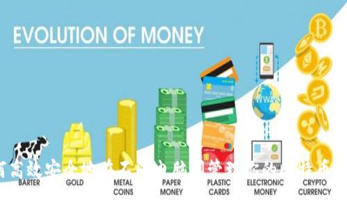 如何高效安全地在不同电脑间管理你的比特币钱包？