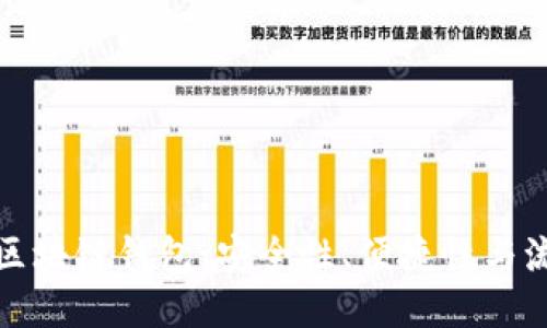 探索全球最大区块链钱包：安全性、便捷性与流行文化的碰撞