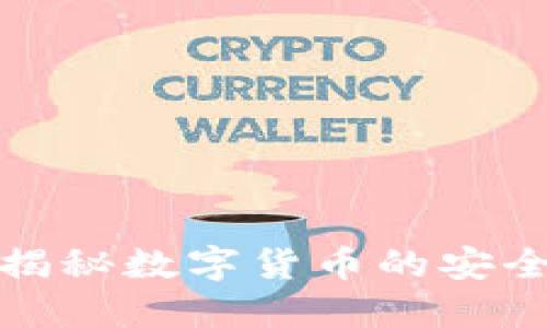 FBI破解比特币钱包：揭秘数字货币的安全漏洞与未来防范策略