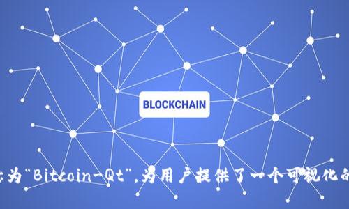 比特币网络钱包最早于2010年推出。比特币是由一个化名为中本聪的人在2009年创造的，但直到2010年，才出现了第一个图形用户界面的比特币钱包软件。这个钱包被称为“Bitcoin-Qt”，为用户提供了一个可视化的界面来存储和管理他们的比特币。随着时间的推移，各种不同类型的钱包相继推出，包括在线钱包、移动钱包和硬件钱包等，为用户提供了更便捷的比特币存储和交易方式。