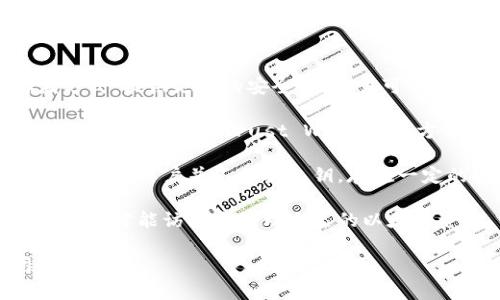 以太坊一般存储在多种类型的钱包中，最常见的有以下几种：

1. **硬件钱包**：硬件钱包如Ledger和Trezor等，是一种离线存储方式，提供更高的安全性。用户可以将私钥存储在设备中，避免黑客攻击。

2. **软件钱包**：这类钱包可以下载到电脑或手机上。例如，MetaMask、Exodus和Trust Wallet等，方便用户进行链上操作。不过，安全性相对硬件钱包较低，需谨慎使用。

3. **交易所钱包**：在交易所如币安、火币等提供的钱包中存储以太坊，但用户并不掌握私钥，存在一定的安全风险。

4. **公钥和私钥**：以太坊地址是公钥的散列，用户需要妥善保管私钥，才能访问和管理自己的以太坊资产。

如果你对以太坊钱包的具体使用或选择有更多的问题，欢迎提问！