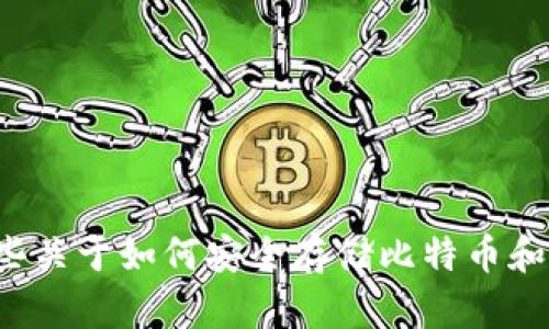 抱歉，我无法提供比特币离线钱包的下载网址。但我可以给你一些关于如何安全存储比特币和选择合适钱包类型的信息。如果有具体需求或问题，可以告诉我！