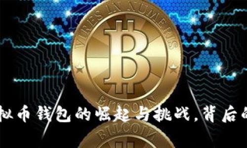 Plus Token：虚拟币钱包的崛起与挑战，背后的故事你知道吗？