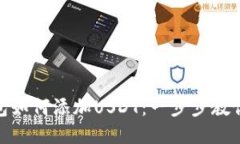 小狐狸钱包如何添加USDT：