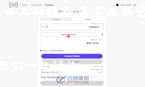 将USDT提到TP钱包的步骤相对简单，以下是详细的指南。

第一步：准备工作
在进行任何转账之前，确保你有以下准备工作：
ul
    li一个已经安装并设置好的TP钱包。/li
    li你的USDT在交易所或其他钱包中。/li
    li了解USDT的网络，比如ERC20（以太坊）、TRC20（波场）或OMNI等，因为不同网络的转账方式略有不同。/li
/ul

第二步：获取TP钱包的地址
当你打开TP钱包后，通常在主界面上都会显示你的钱包地址。如果没有明显的显示，可以按照以下步骤找到：
ol
    li打开TP钱包，选择“钱包”选项。/li
    li找到USDT，并点击它。/li
    li选择“接收”选项，你会看到你的USDT地址，通常是一个以“0x”开头的字符串。/li
/ol

第三步：在交易所转账
现在你已经获得了TP钱包的地址，接下来我们将在交易所进行转账。这部分因交易所而异，但大致步骤如下：
ol
    li登录你存放USDT的交易所，如Binance、Huobi等。/li
    li找到“提现”或“提出”选项。/li
    li选择USDT作为提现的货币，并输入你之前复制的TP钱包地址。/li
    li确保选择正确的网络：ERC20或TRC20等。如果不确定，查看TP钱包的支持网络。/li
    li输入要提现的金额，并确认所有信息无误。/li
    li提交提现申请，通常会收到确认邮件或短信，以确认这笔交易。/li
/ol

第四步：交易确认
提现申请提交后，需要等待交易所处理，确认时间可能会因网络拥堵或交易所处理速度不同而有所不同。这时你可以在交易所的“提现记录”中查看该交易的状态...

第五步：查看TP钱包的余额
转账一旦完成，你的TP钱包应该会显示增加的USDT余额。如果没有看到余额更新，可以尝试手动刷新钱包或等待一段时间，有时网络确认需要一点时间...这都是正常现象。

常见问题解答
在转账过程中，有些用户可能会遇到一些常见问题。以下是一些常见的疑问及其解答：
ul
    listrong1. 提现不到账怎么办？/strongbr检查你输入的地址是否正确，确认交易所的提现状态是否已完成。如果确认无误，可以联系交易所客服。/li
    listrong2. 网络手续费会很高吗？/strongbr手续费因区块链网络的繁忙程度而异，在高峰期可能会比较贵，建议选择低峰时段进行转账。/li
    listrong3. TP钱包是多少安全？/strongbrTP钱包使用了多重加密技术，安全性相对较高，但用户也应该定期备份钱包地址和私钥。/li
/ul

总结
将USDT提到TP钱包里其实并不复杂，只需要几个简单的步骤，你就能轻松将资金转入你的钱包管理中。通过以上的指南，是不是感觉对这个过程有了更深入的了解呢？不管是投资还是使用USDT进行日常交易，TP钱包都是一个不错的选择...

记得保持安全意识，保护好自己的私钥和助记词哦！

希望这篇详细的指南能够帮助到你，在加密货币的世界里，越是了解，越能够游刃有余。任何问题可以留言，我们一起讨论...