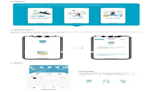 ImToken并不是一个传统意义上的“聚合钱包”，而是一个多链钱包，主要用于管理和交易不同类型的加密货币资产。下面是关于imToken的一些详细信息和其功能的介绍：

什么是imToken？
imToken是一个移动端加密钱包，支持以太坊及其代币（ERC20 tokens）、比特币和其他公链的数字资产管理。它的设计初衷是为用户提供一个安全、便捷的方式来管理和交易加密资产。imToken的用户界面简洁易用，适合各种层次的用户，从新手到专业投资者都能找到合适的功能。

imToken的主要功能
尽管imToken不被称为“聚合钱包”，但它具备了多种强大的功能，能够在一定程度上满足用户对资产管理的需求：
ul
    listrong多链支持：/strong imToken支持多种区块链，用户可以在一个应用中管理不同的资产，避免了使用多个钱包的麻烦。/li
    listrong去中心化交易所（DEX）集成：/strong 用户可以通过imToken直接访问多个去中心化交易所，进行资产的交换和交易，无需将资产转移到其他平台，确保了资产的安全性。/li
    listrongDeFi功能：/strong imToken提供了借贷、流动性挖矿等DeFi（去中心化金融）功能，用户可以通过提供流动性来赚取收益。/li
    listrong安全性：/strong imToken采用了私钥本地存储的方式，用户的资产安全性较高，且具备多重签名等安全措施。/li
/ul

imToken与聚合钱包的区别
尽管imToken具备一定的聚合特性，但其核心定位仍然是一个多链钱包。聚合钱包通常强调的是将多个钱包的功能集成在一起，可能包含不同平台的提款、转账、交易等功能，而imToken则更专注于提供用户友好的资产管理和交易体验。用户在imToken上是针对具体的区块链进行资产管理，而聚合钱包则可能提供更广泛的跨链功能。

用户体验与社区支持
imToken在用户体验上表现良好，应用界面直观，不论是新手还是经验丰富的用户都可以轻松上手。同时，imToken还建立了一个活跃的社区，为用户提供丰富的学习资源和经验分享。社区的支持使得用户在使用过程中遇到问题时能够快速得到帮助，而这也是imToken能够吸引大量用户的一大优势。

总结
总的来说，imToken是一个功能全面的多链数字资产钱包，尽管其不直接被定义为“聚合钱包”，但凭借其多链支持、去中心化交易所集成及DeFi功能，它在一定程度上满足了用户的多样化需求。无论你是刚进入加密货币市场的新人，还是久经考验的投资者，imToken都提供了丰富的功能与良好的用户体验，能够帮助你更好地管理你的数字资产。

通过以上内容，我们可以看出imToken在数字资产管理中所扮演的重要角色，它不仅仅是一个工具，更是连接用户与加密世界的桥梁。无论市面上出现多少新型钱包，imToken凭借其独特的功能和出色的用户体验，将继续在这个快速发展的领域中占有一席之地。