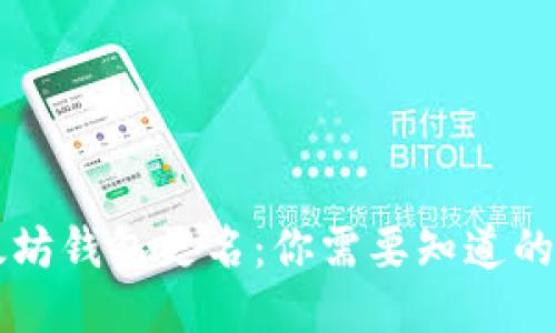 以太坊钱包更名：你需要知道的一切
