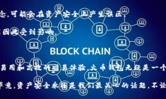 火币钱包和imToken的优缺点