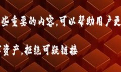 对于im钱包的安全提示信息