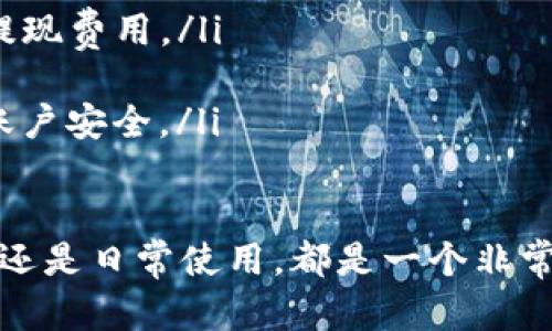 要将Gate.io上的USDT提现到您的钱包，您需要遵循以下步骤。不过请注意，具体的界面和功能可能会有所变化，所以在操作时请参考Gate.io的官方指导。以下是操作步骤：

步骤 1: 登录你的Gate.io账户
首先，您需要在Gate.io官方网站上登录您的账户。如果您还没有账户，您需要先注册一个并完成身份验证。

步骤 2: 进入“资金”页面
登录后，您会看到主界面。在这里，寻找“资金”或“资产”选项，通常在页面的顶部导航栏中。点击进入，您将看到您的账户余额和可用资产。

步骤 3: 选择USDT进行提现
在“资金”页面中，找到USDT（泰达币）这一项。您将看到USDT的余额和相关操作按钮。点击“提现”或“提币”按钮。

步骤 4: 填写提现信息
在提现页面，您需要填写以下信息：
ul
    listrong提现地址/strong: 输入您要将USDT提取到的外部钱包地址。请确保您输入的是正确地址，任何错误都可能导致资金损失。/li
    listrong提现数量/strong: 输入您希望提现的USDT金额。请注意，如果您的账户中有最低提现额度，您需要满足这一要求。/li
    listrong附加信息/strong: 一些情况下可能需要提供备注或附加信息，取决于您所用的虚拟钱包或平台。/li
/ul

步骤 5: 验证提现信息
在确认信息无误后，您需要进行安全验证，这通常涉及到您设置的二次验证（如手机验证码、邮箱确认等）。请按照系统的提醒完成相关步骤。

步骤 6: 提交提现请求
一旦所有信息确认无误并完成安全验证，点击“提交”或“确认”按钮，您的USDT提现请求便会被处理。

步骤 7: 等待提现处理
提现请求提交后，您需要等待一段时间。不同平台的处理时间不一，Gate.io通常会较快处理，但具体到账时间还依赖于网络情况。

步骤 8: 检查钱包余额
最后，您可以前往您指定的外部钱包，查看USDT是否成功到账。若未到账，请检查您填写的地址是否准确，或者联系Gate.io客服查看提现状态。

注意事项
在提现过程中，有几个注意事项需要牢记：
ul
    li确保您提现的地址是准确无误的。/li
    li了解并遵从Gate.io的提现费用，并确保您的账户余额足够支付提现费用。/li
    li了解特定资产的最低提现限额。/li
    li在处理过程中保持安全防护，避免钓鱼网站和邮件，以确保您的账户安全。/li
/ul

通过这些步骤，您就可以将USDT成功提现到您的钱包，无论是作为投资还是日常使用，都是一个非常实用的操作。希望这些步骤能帮助到您！