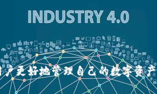 IM钱包作为一种数字货币钱包，通常具备多种功能，包括转账、接收和管理数字货币。不过，关于是否可以批量转账，这通常取决于特定钱包的功能和设计。

什么是IM钱包？
IM钱包是一种数字货币钱包，允许用户存储、发送和接收多种类型的加密货币。通过这种钱包，用户可以方便快捷地管理自己的数字资产，包括比特币、以太坊等常见的加密货币。

IM钱包的基本功能
IM钱包通常具有以下基本功能：
ul
li安全存储加密货币/li
li通过地址发送和接收数字货币/li
li托管功能——可选/li
li查看交易历史/li
li与其他用户进行即时交易等/li
/ul

批量转账的概念
批量转账是指用户可以一次性向多个地址发送相同或不同数量的资金。这在处理大量交易时尤其有用，比如企业支付工资、报销，或者个人在赠送红包时。

IM钱包支持批量转账吗？
对于IM钱包是否支持批量转账，这依赖于钱包的特定版本和功能。一些先进的钱包可能会提供批量转账的功能，用户只需输入多个接收地址及相应的金额，就可以完成操作。
然而，许多基本钱包并不具备这一功能，因此用户需要检查IM钱包的官方文档或用户手册，了解该设备是否支持批量转账。

如何操作批量转账？
如果IM钱包支持批量转账，通常操作步骤如下：
ol
li打开IM钱包，确保你已经登录。/li
li在主界面中找到“转账”或“发送”选项。/li
li选择批量转账选项（如果存在）。/li
li输入多个接收地址和相应金额。/li
li确认并提交转账请求。/li
li等待交易确认，查看交易记录以确保操作成功。/li
/ol

注意事项
进行批量转账时，用户需要注意以下事项：
ul
li确保每个接收地址的正确性，错误的地址可能导致资金丢失。/li
li了解相关的交易手续费，因为批量转账可能比单个转账更贵。/li
li在进行大额批量转账前，建议先进行小额测试。/li
li保持钱包软件更新，以确保其安全性和功能完整性。/li
/ul

总结
IM钱包是否能够批量转账，主要取决于其具体功能设置。了解钱包的基本功能和操作方法，有助于用户更好地管理自己的数字资产。如果该钱包不支持批量转账，用户可能需要考虑其他钱包选项或寻找第三方工具来实现这一功能。