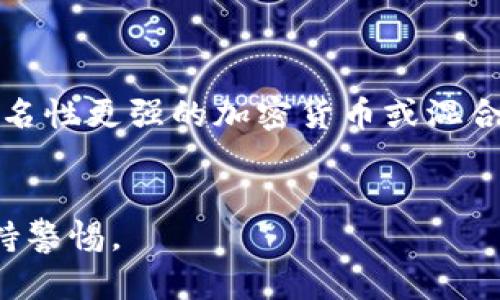 比特币钱包地址是公开的，因此可以被查找到。每一个比特币交易的详细信息都被记录在区块链上，包括发送者的钱包地址、接收者的钱包地址和交易金额。对于外部人士来说，只要掌握了某个比特币钱包地址，便可以在区块链浏览器上查到与该地址相关的所有交易记录。

不过，需要注意的是，虽然比特币钱包地址和交易信息是公开的，但比特币的使用者并不直接提供个人身份信息。这种设计增加了使用比特币的隐私性，因此即使某个钱包地址是公开的，除非用户自行公开身份信息，否则他人也很难知道这个钱包地址具体是属于谁。

如果你有比特币钱包地址，想要查看与之相关的交易，可以使用多种区块链浏览器服务，如：
- Blockchain.info
- Blockchair
- Blockcypher

通过这些工具，你只需输入比特币钱包地址，就能查看相关的交易记录和余额。

### 需要注意的事项：
- **隐私保护**：虽然地址和交易是公开的，使用比特币的隐私仍然相对较高，但用户应谨慎对待个人信息，并考虑使用匿名性更强的加密货币或混合服务。
- **安全性**：切勿轻易公开自己的比特币钱包地址，尤其是在社交媒体等公共平台上，以免受到黑客攻击或诈骗。

总结来说，比特币钱包地址是可以被查找到的，这正是比特币背后透明但相对匿名的机制的体现，但用户在使用时仍需保持警惕。