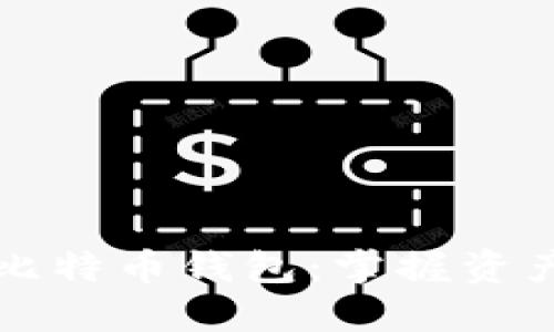 如何高效批量管理比特币钱包：掌握资产安全的新时代秘籍