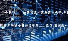 欧易转im钱包：如何安全高