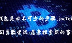 ImToken 是一个广受欢迎的数