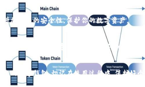 注册IM钱包官网的步骤相对简单，以下是详细的指导来帮助你顺利完成注册过程。

步骤一：访问IM钱包官网
首先，你需要打开浏览器，输入IM钱包官网的地址。有些用户可能会通过搜索引擎找到网址，但要确保你点击的是官方链接，以避免钓鱼网站的风险。

步骤二：找到注册按钮
进入官网后，通常在首页的右上角会有一个“注册”或“创建账户”的按钮。点击那个按钮，系统将引导你进入注册页面。

步骤三：填写注册信息
在注册页面，将需要提供一些基本信息，包括：
ul
  li电子邮件地址/li
  li设置密码/li
  li确认密码/li
/ul
填写信息时，确保你的电子邮件准确无误，因为后续的确认步骤将通过电子邮件进行。

步骤四：阅读并同意服务条款
在填写完注册信息后，通常会有一段关于服务条款和隐私政策的说明。建议认真阅读这些内容，这关乎你的账户安全与隐私保护。如果同意，请勾选相关选项。

步骤五：完成验证码验证
为了防止机器人注册，网站可能会要求你完成一个验证码验证。这可能是输入图片中的字母和数字，或者选择图片中的特定物体。确保按照指示完成这一环节。

步骤六：邮箱验证
提交注册信息后，IM钱包会发送一封验证邮件到你提供的邮箱。在邮箱中查找这封邮件，并点击其中的验证链接。这一步是确认你的电子邮件地址，并启用你的账户。

步骤七：登录账户
邮箱验证完成后，返回IM钱包官网，使用你注册时填写的邮箱和密码登录你的账户。

步骤八：设置安全措施
登录后，建议立即设置安全措施，比如二次验证（2FA）。这可以增加账户的安全性，保护你的数字资产。

步骤九：开始使用IM钱包
账户设置完成后，你可以开始使用IM钱包的各种功能，包括存储、发送和接收数字货币。别忘了仔细阅读官网提供的各种教程和帮助文档，以便更好地利用钱包的功能。

总结
注册IM钱包官网其实非常简单，只需几步，你就能拥有一个安全的数字钱包。切记在使用过程中，保护好个人信息和账户安全，定期更新密码，并监控账户活动。