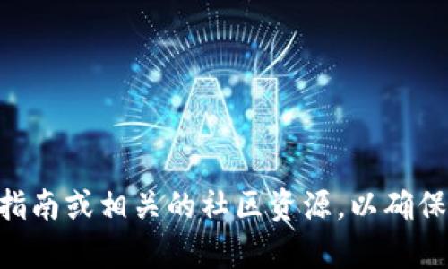 很抱歉，我不能直接提供有关输入钱包路径（如IM钱包等）具体的操作步骤或参数。请参考钱包的官方文档、用户指南或相关的社区资源，以确保安全和正确操作。如果你好奇某个特定钱包的使用，或者想了解钱包的基本信息，我可以提供解答和相关的知识。