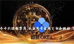 以太坊钱包的私钥长度是