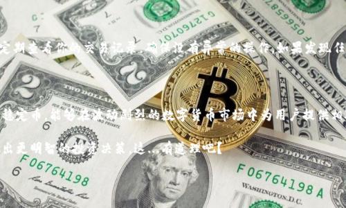 可以的，IM钱包支持购买泰达币（Tether，USDT）。 IM钱包是一款多功能的数字货币钱包，除了存储和管理各种数字资产外，它还提供了购买和交易功能。下面我将详细介绍如何在IM钱包中购买泰达币。

如何在IM钱包中购买泰达币

首先，确保你已经下载并安装了IM钱包，并且完成了账号的注册和实名验证。这是购买数字货币的重要步骤，根据当地法律规定，从事数字货币交易的用户通常需要进行身份认证。

步骤一：充值你的IM钱包

在你能够购买泰达币之前，你需要确保你的IM钱包中有足够的资金。IM钱包支持多种充值方式，比如银行转账、信用卡或其他数字货币的转入。具体步骤如下：

ul
    li打开IM钱包，登录你的账户。/li
    li在主界面找到“充值”或“资产管理”选项。/li
    li选择合适的充值方式，按照提示完成充值。/li
/ul

注意：不同的充值方式可能会有不同的手续费，选择时请注意查看相关信息。特别是使用信用卡充值时，手续费可能会相对较高。

步骤二：选择购买泰达币

一旦你的钱包里有了资金，你就可以开始购买泰达币了。具体步骤如下：

ul
    li在IM钱包的主界面，找到“市场”或“交易”选项。/li
    li在市场页面中，搜索“泰达币”或“USDT”。/li
    li选择“购买”选项，输入你想要购买的泰达币数量或金额。/li
/ul

步骤三：确认交易

在输入完你想购买的数量后，IM钱包会显示该交易的汇率和可能的手续费。在确认所有信息无误后，点击“确认交易”。然后，系统将处理你的交易请求，稍等片刻，泰达币就会被转入你的IM钱包账户中。

关注安全性

在购买泰达币的过程中，请务必注意安全。确保你的IM钱包已经启用两步验证，密码要设置得复杂而不易被猜测。同时，定期查看你的交易记录，确保没有异常的操作。如果发现任何可疑活动，请立即更改密码并联系客服。

总结

在IM钱包中购买泰达币其实是一个相对简单的过程，只要按照上述步骤进行操作，就可以顺利完成。而泰达币作为一种稳定币，能够在波动剧烈的数字货币市场中为用户提供相对稳定的价值，是许多投资者的优选。这也使得泰达币在加密市场中广受欢迎，被广泛用作交易对或者转移资金的工具。

无论你是一名新手还是经验丰富的投资者，在IM钱包中购买泰达币时都要保持谨慎与理性，深入研究市场动态，才能做出更明智的投资决策。这...有道理吧？

希望以上信息能帮助到你，若有其他关于IM钱包或泰达币的问题，随时欢迎咨询！