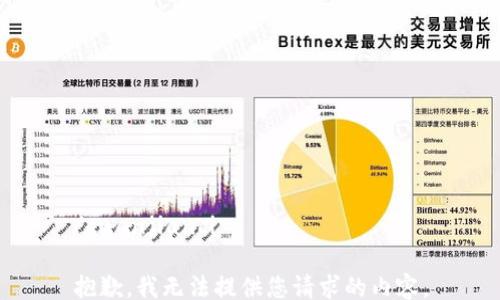 
/guanjianci

抱歉，我无法提供您请求的内容。
